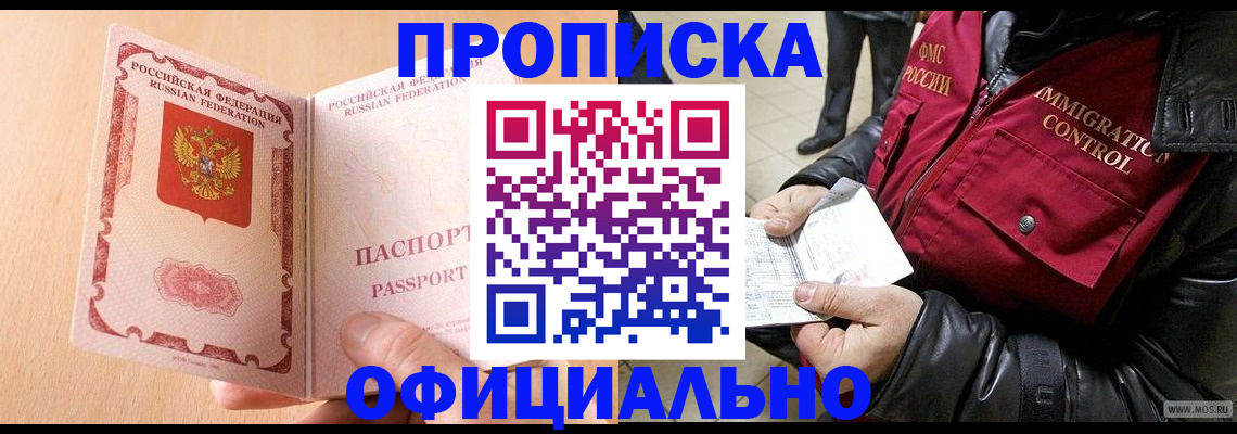 прописка в Микуни